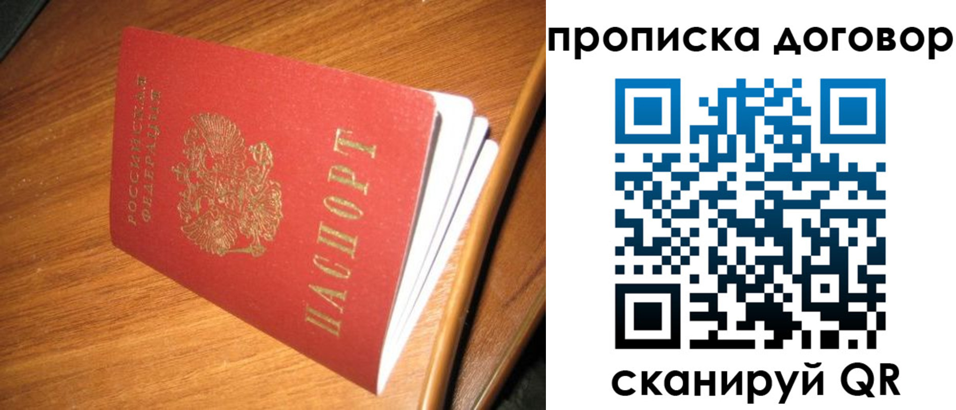 прописка паспорт в Рошале